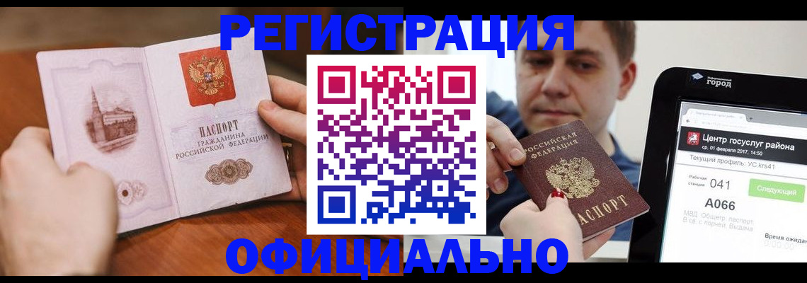 прописка законно в Щиграх