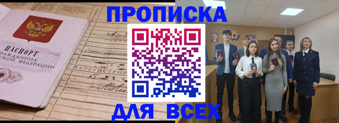 прописка ребенка в Щиграх