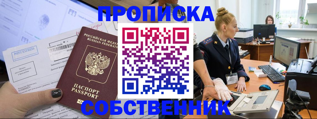 прописка регистрация в Щиграх